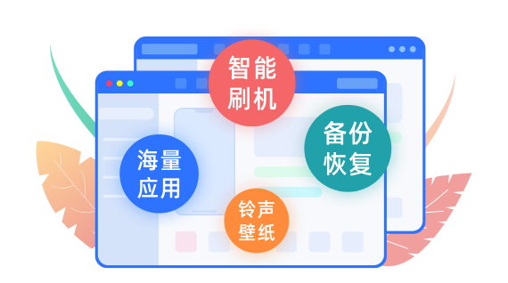 爱思助手连接准备
