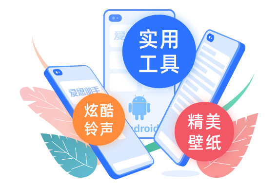 爱思助手备份恢复